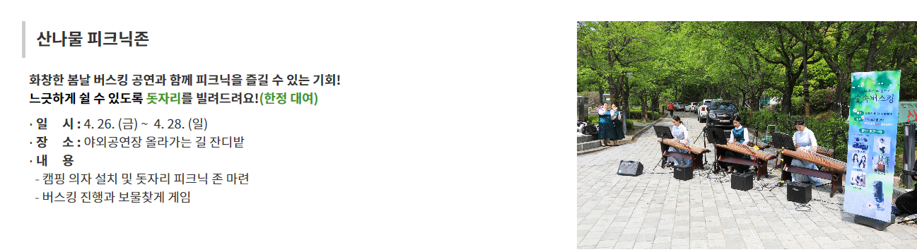 제14회 양평 용문산 산나물 축제 프로그램