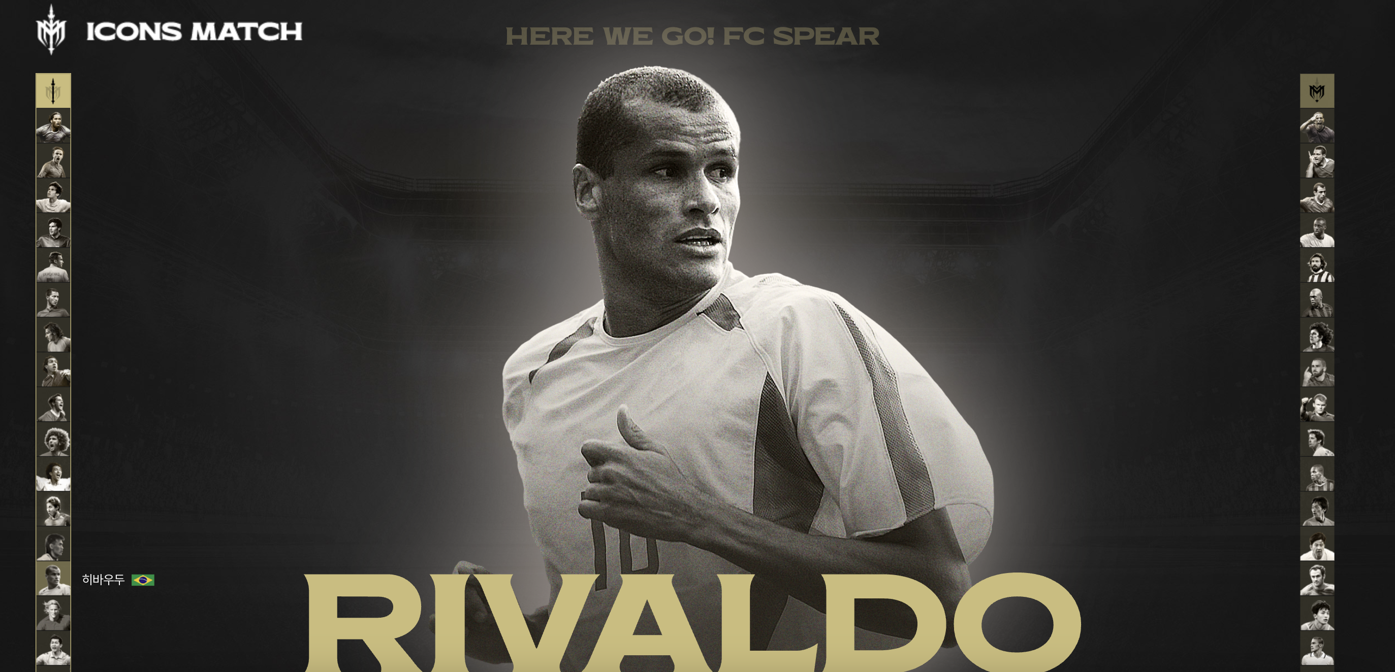 넥슨 아이콘 매치 라인업 선수 전체 명단, 수상 경력