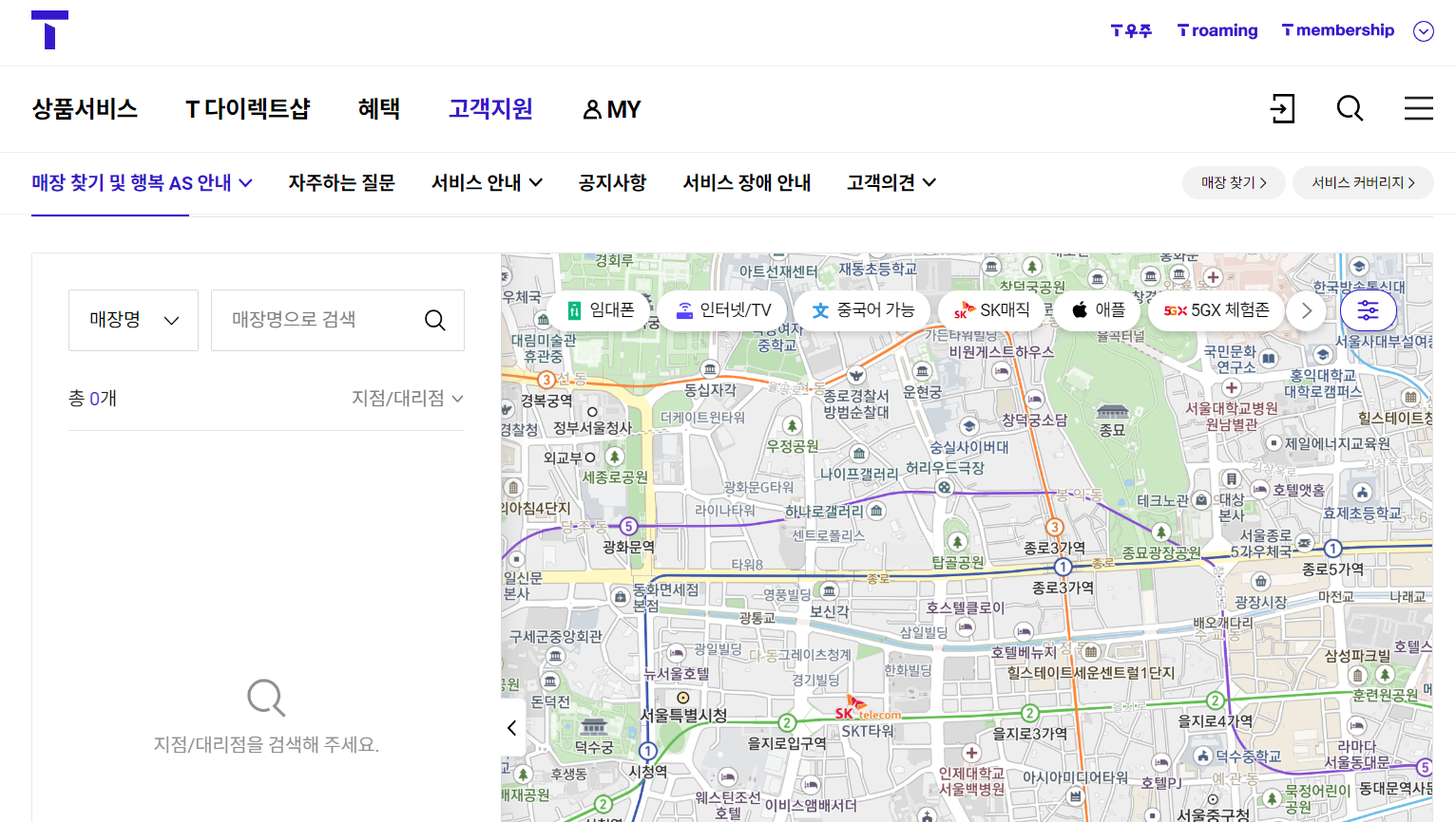 SKT (SK 텔레콤) 고객센터, 대리점, SK 브로드밴드 고객센터