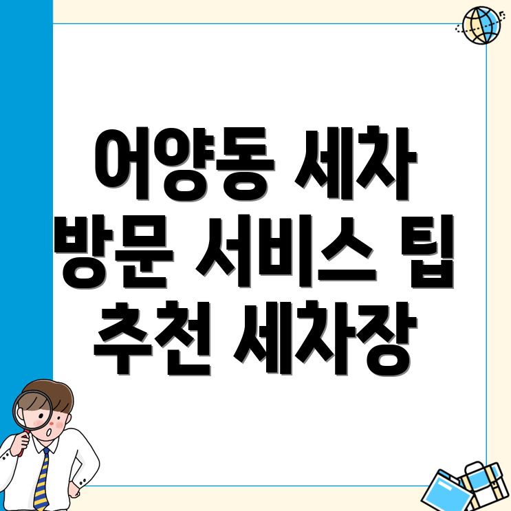 출장세차