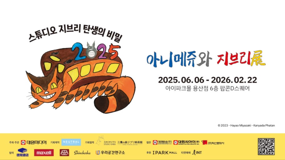 지브리 전시회 포스터