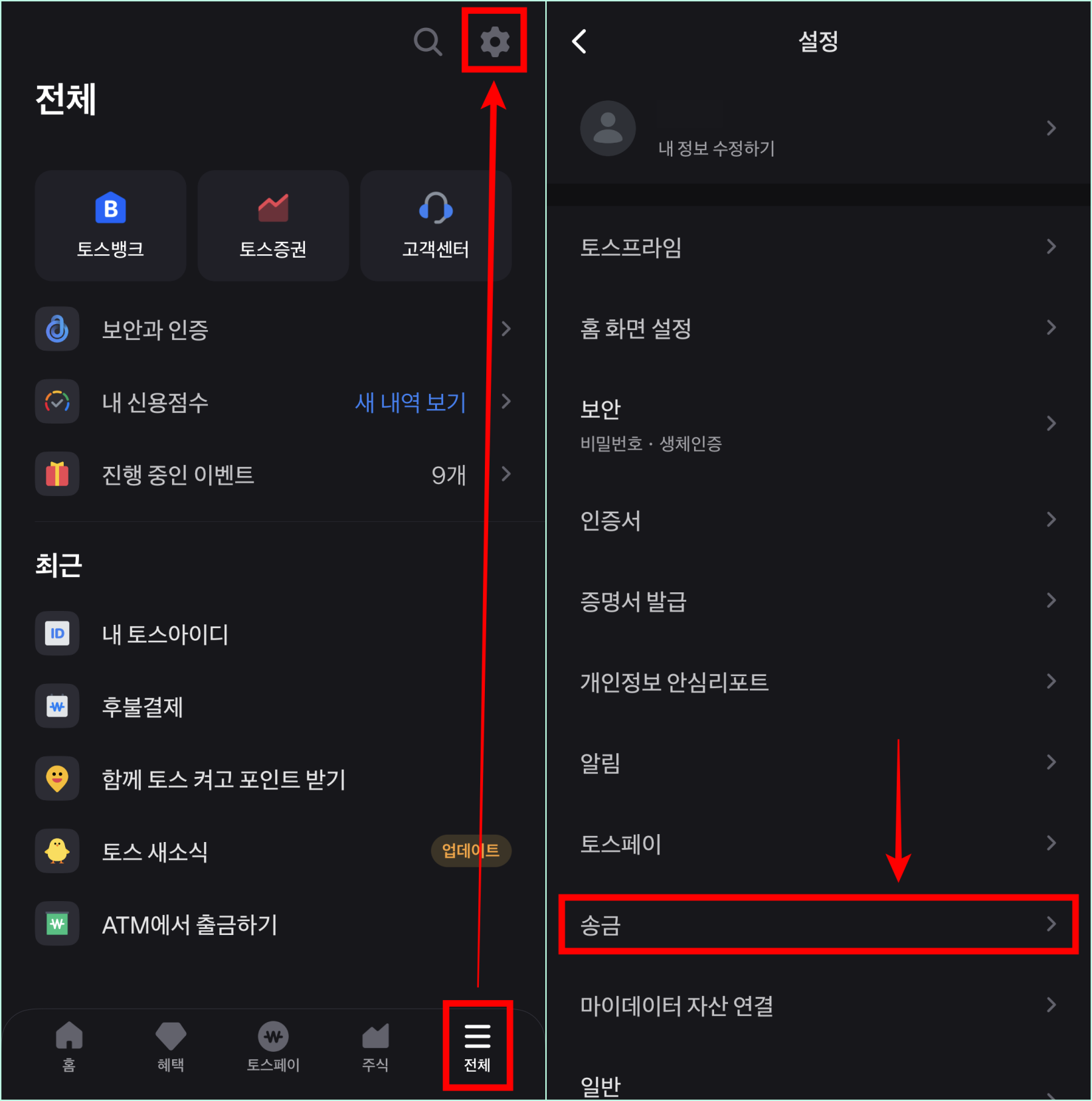 토스의 전체 메뉴 중 톱니바퀴 버튼을 선택하여 설정으로 접속하고&#44; 송금 메뉴를 선택