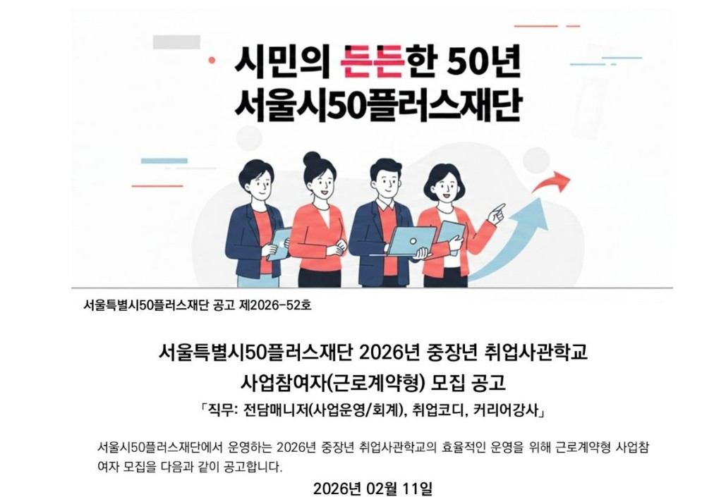 취업사관학교 모집 공고 이미지