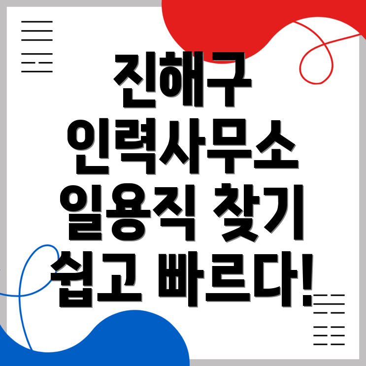인력사무소