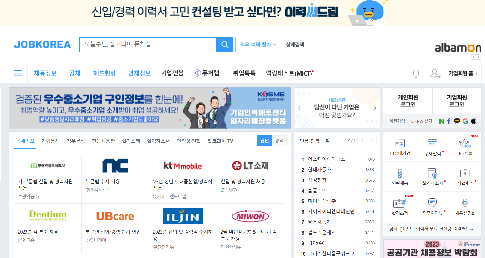 잡코리아 대한민국 대표 취업 플랫폼