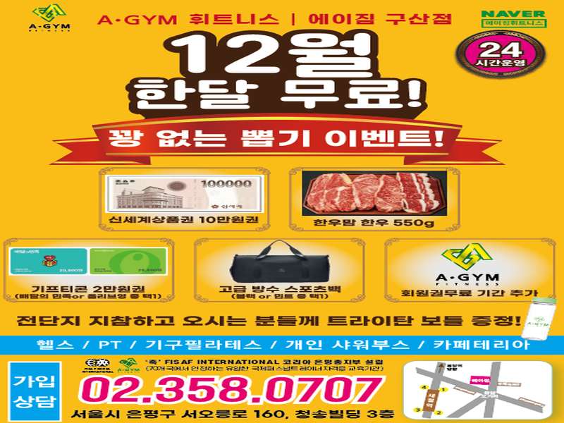 3. 에이짐 휘트니스 구산점 소개