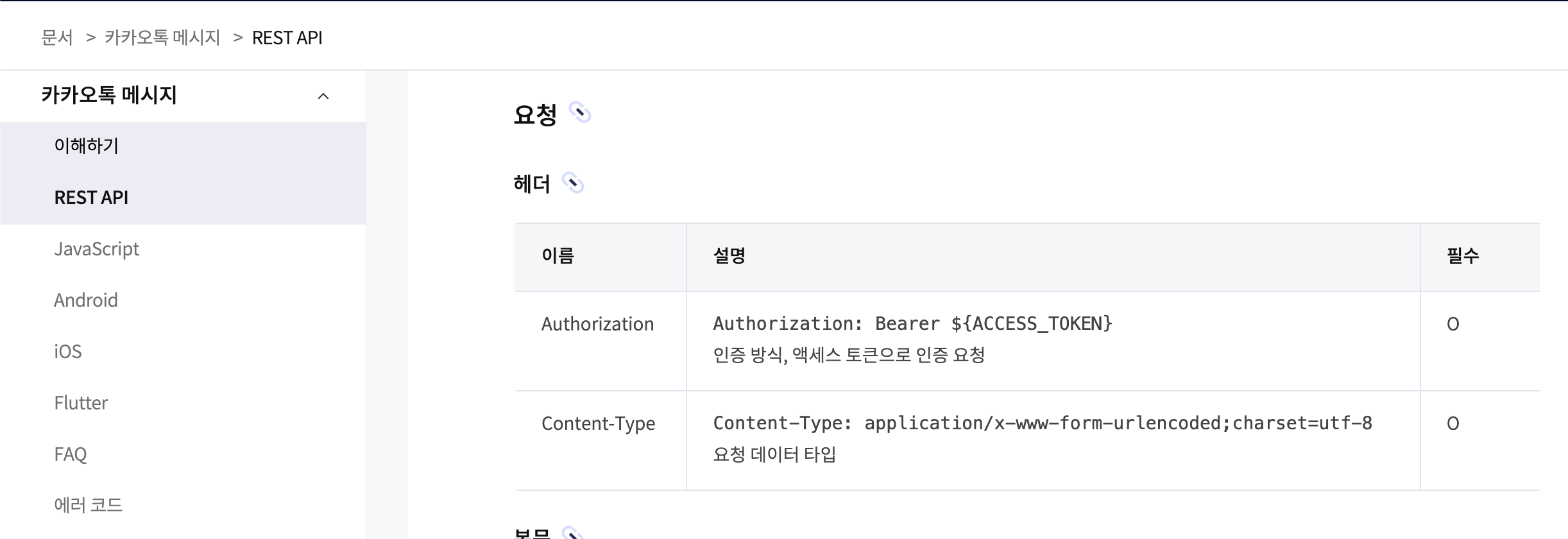 n8n 카카오톡 메시지 보내기 설정 이미지 15