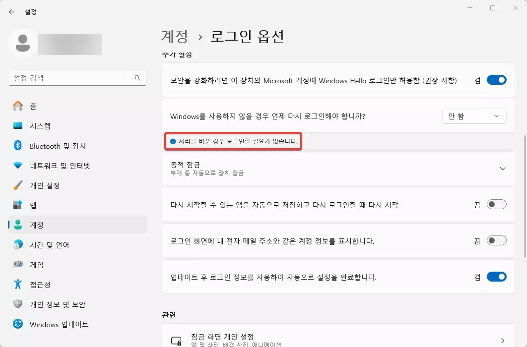 윈도우11 절전모드 해제시 로그인 않하게 설정하는 방법 캡쳐 3