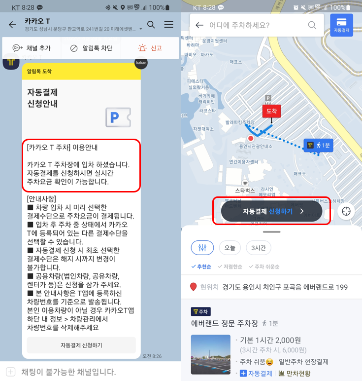 에버랜드주차장-카카오T