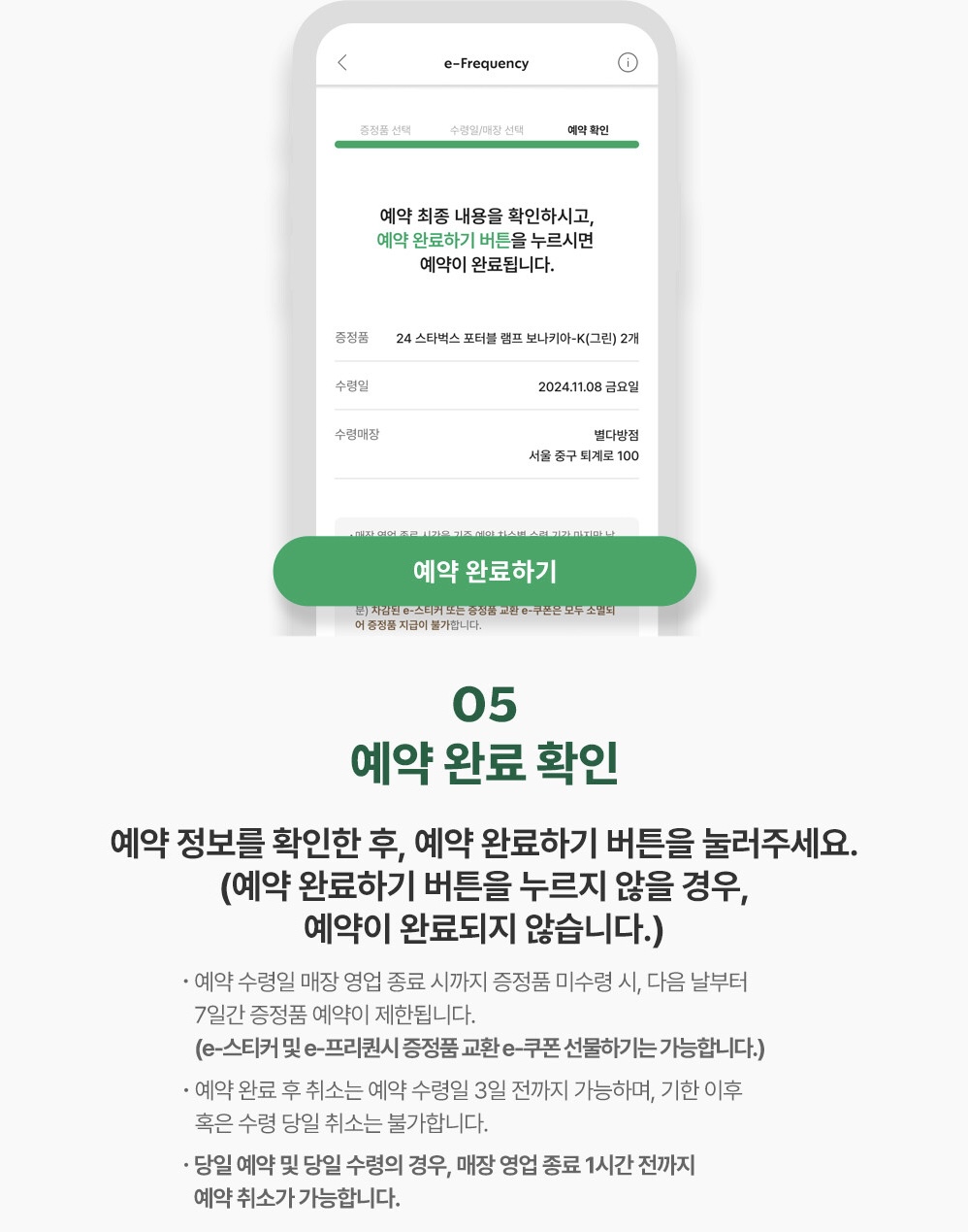  2024 스타벅스 프리퀀시 증정품 및 예약방법 