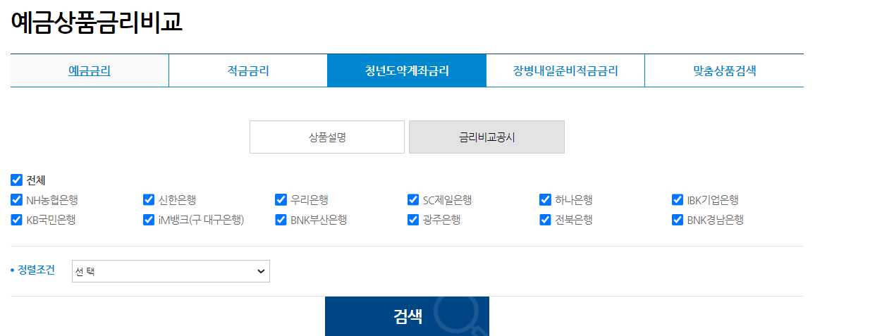 청년도약계좌 가입조건 신청