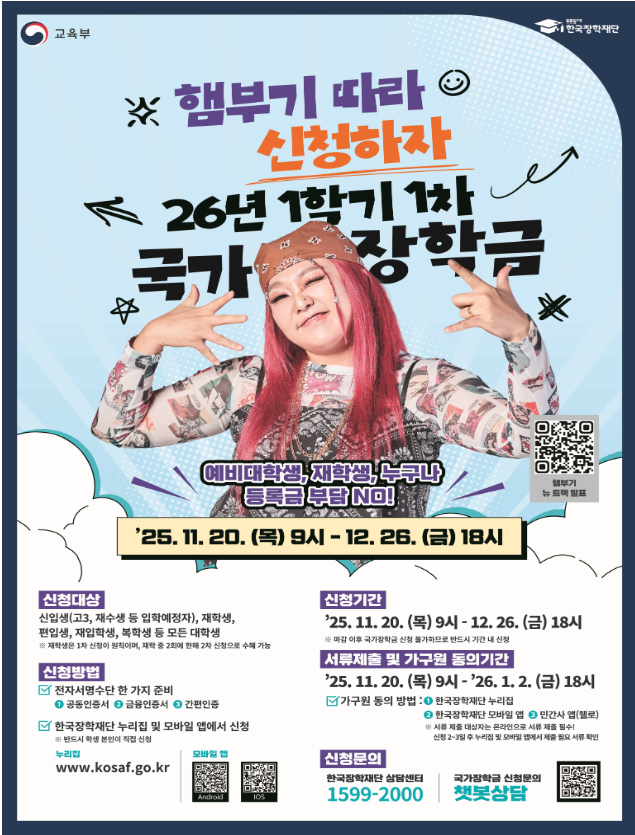 다자녀 셋째 전액! 국가장학금 신청 총정리(출처:교육부)