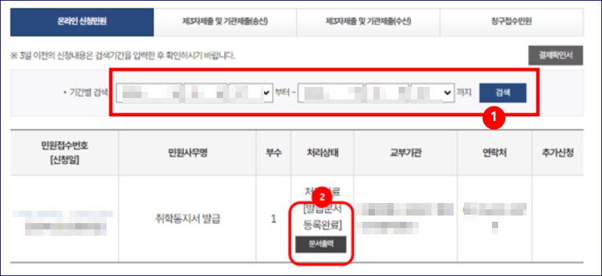 취학통지서 온라인 모바일 발급