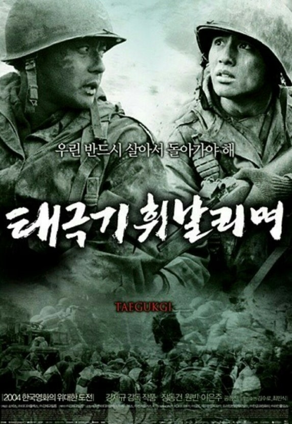 영화 '태극기 휘날리며'