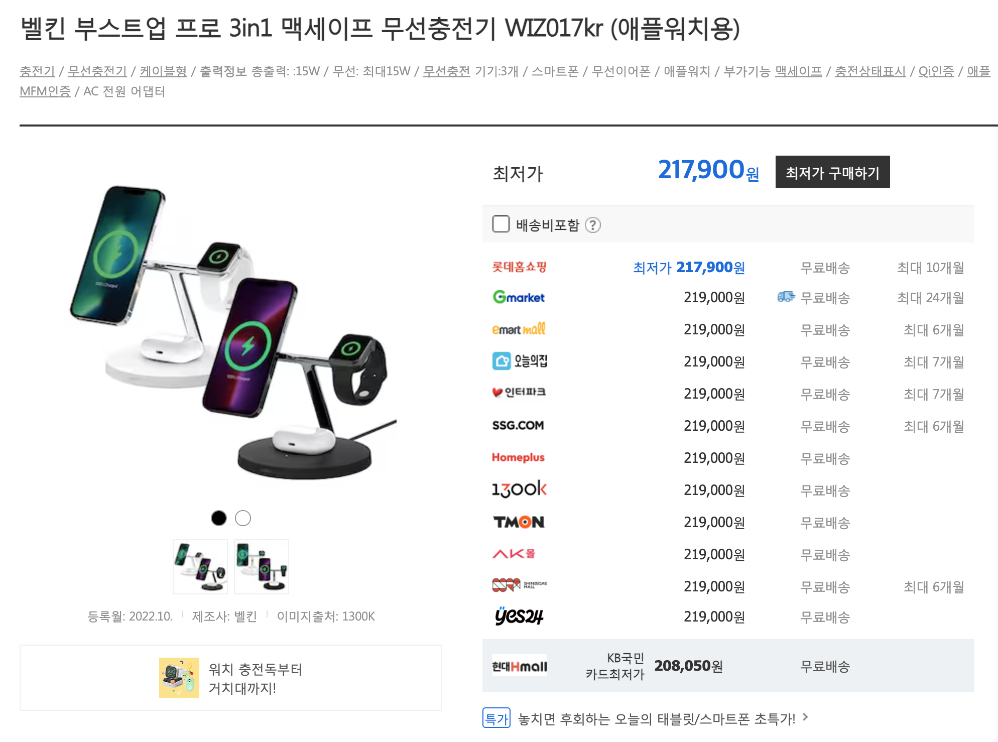 벨킨 부스트업 프로 3in1