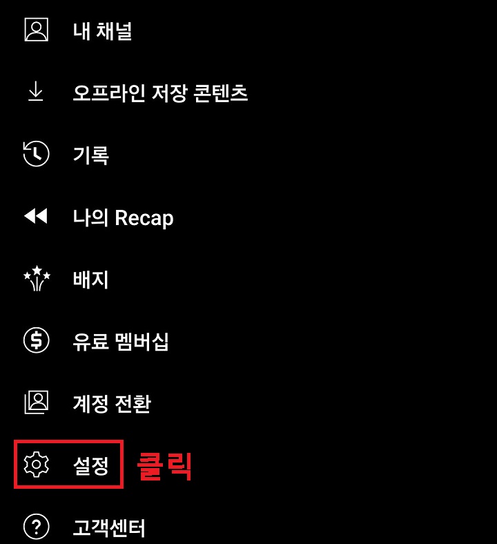 설정 메뉴 클릭함