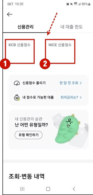 카카오톡으로 내 신용등급 조회하기