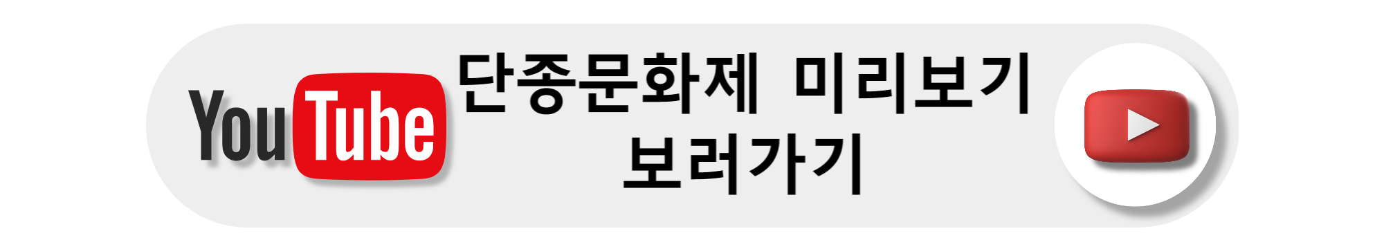 단종문화제 일정 주차정보