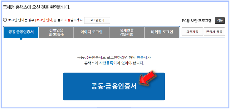 공동인증서-로그인-진행하기