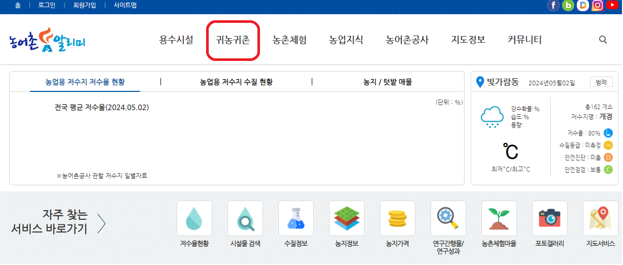 농어촌 지역에 관해 상세히 알고싶은 분들을 위한 사이트 '농어촌 알리미' 의 이용 절차에 관한 내용입니다.