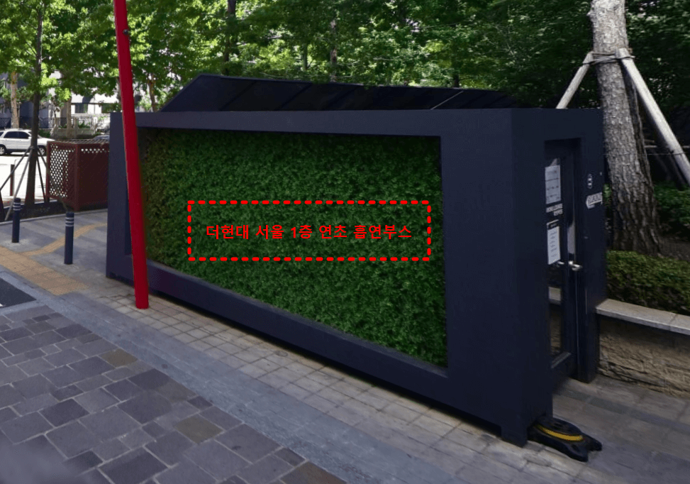 더현대 서울 흡연실