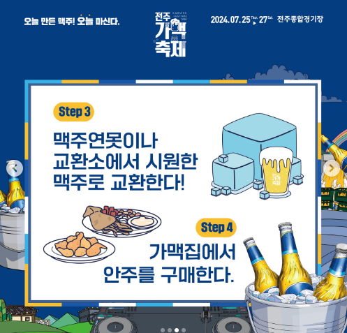 전주가맥축제 