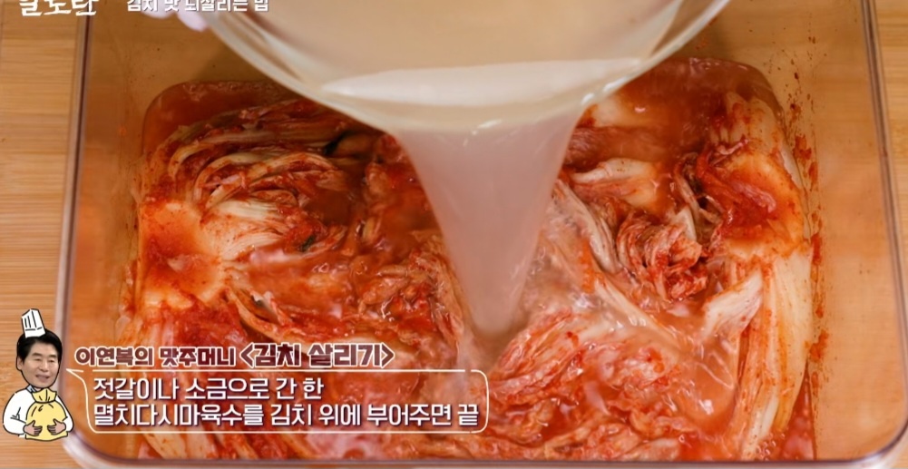 싱거운김치 되살리기