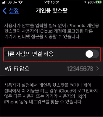 다른 사람의 연결 허용