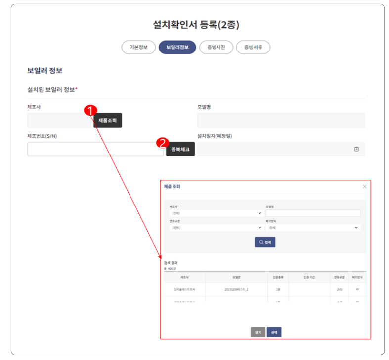 친환경보일러 지원금 신청방법