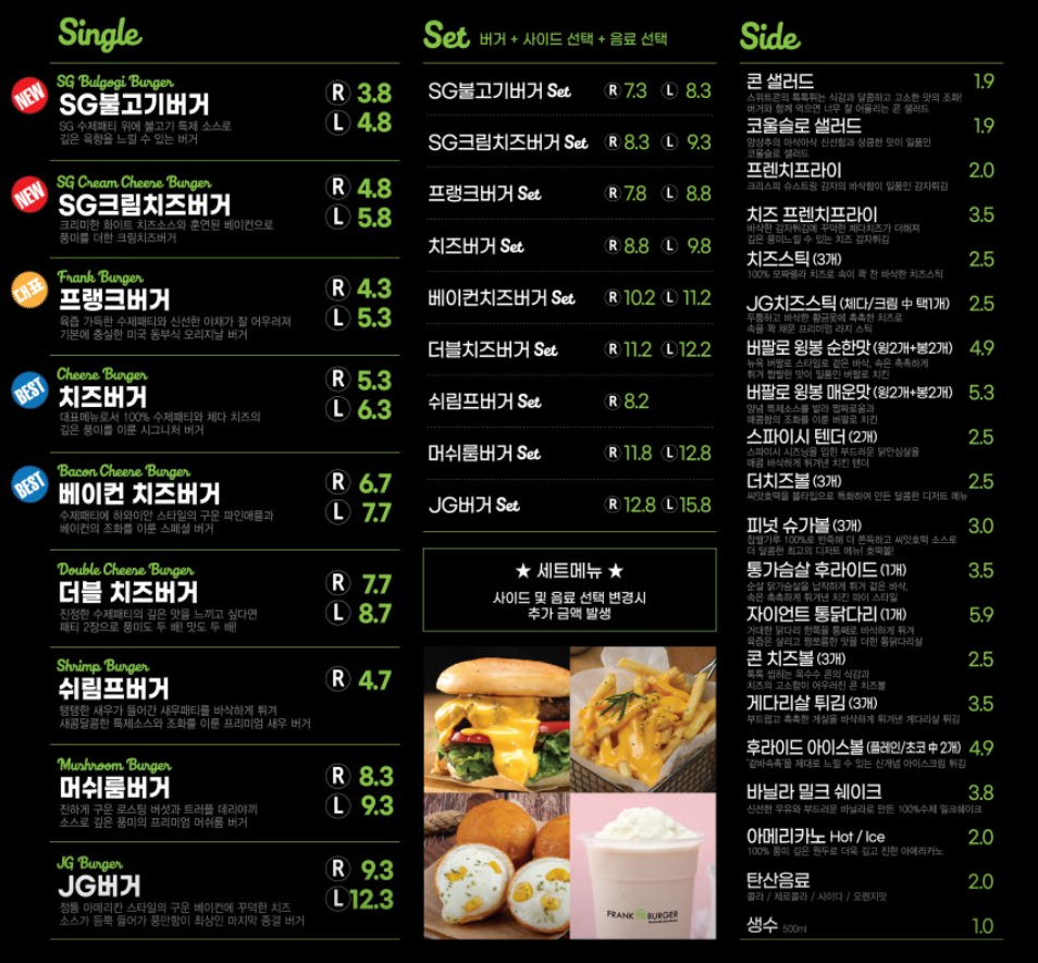 프랭크버거_가격표