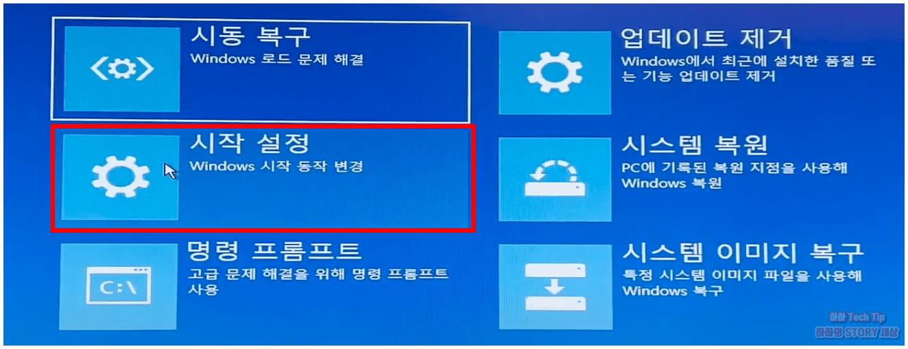 윈도우 고급 복구 옵션 선택 메뉴