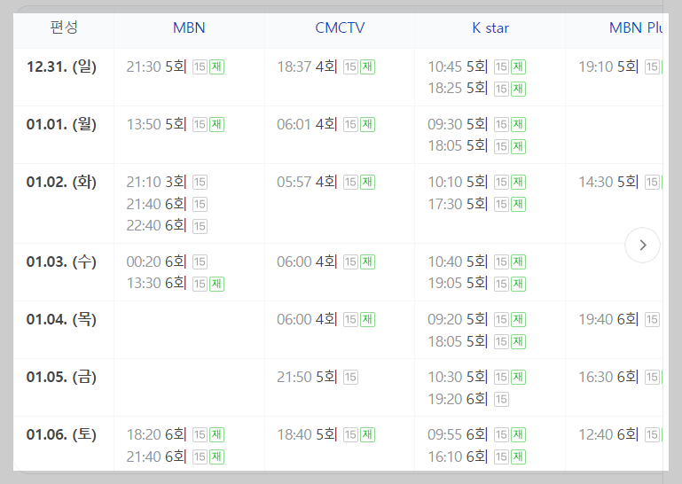 현역가왕-방송-편성표