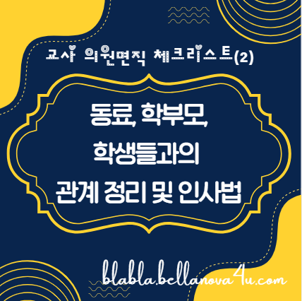 관계 정리 및 인사법