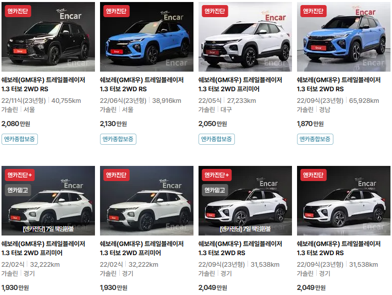 트레일블레이저 중고