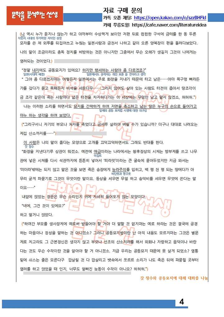 염상섭-만세전-해설-4