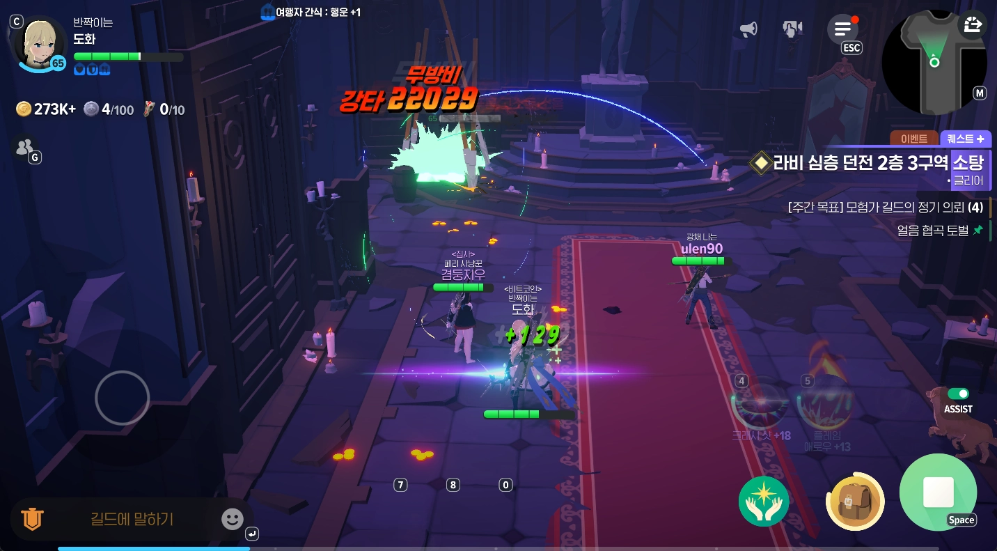 마비노기 모바일 라비 심층 2-3 공략