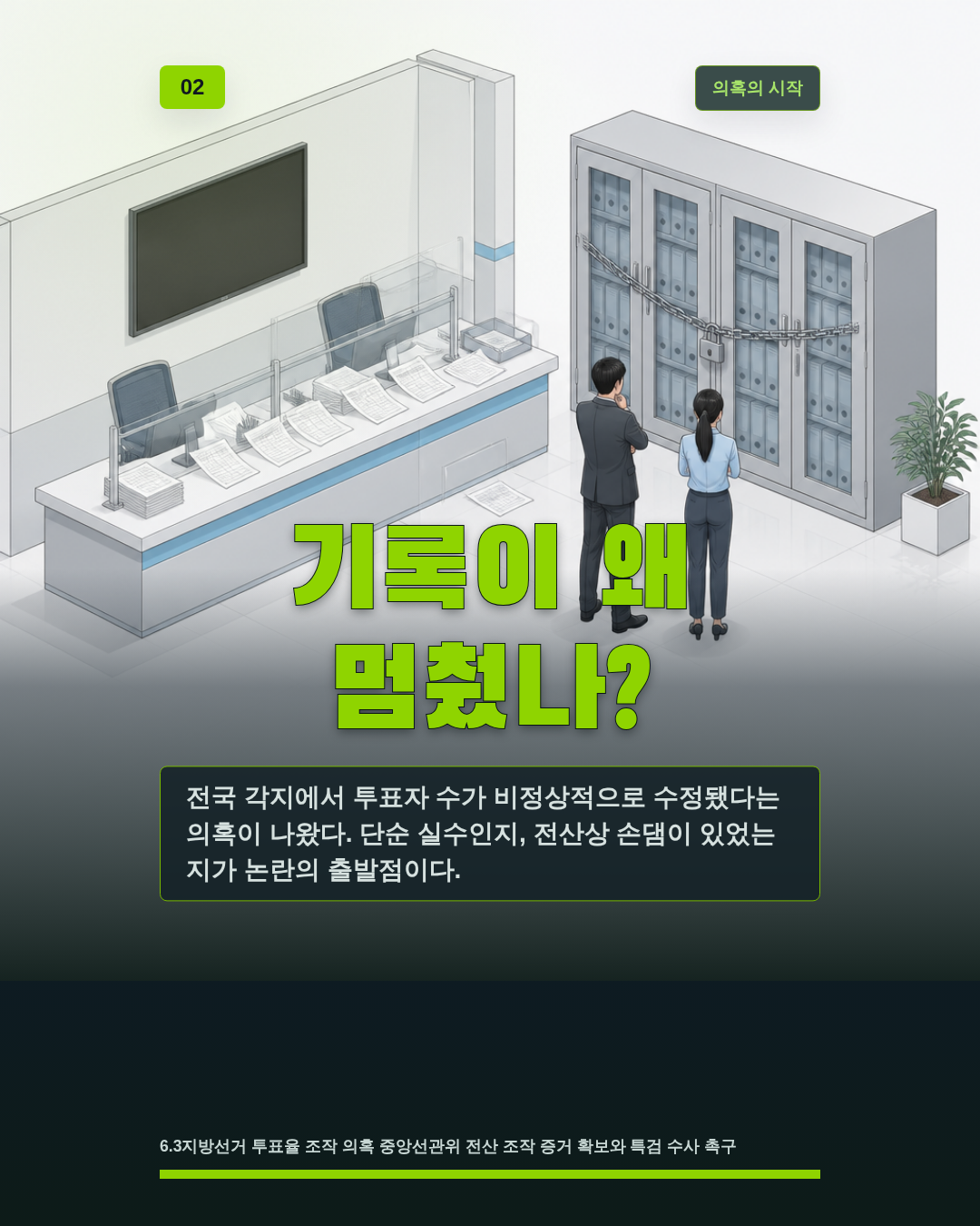 기록이 왜 멈췄나?