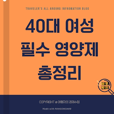 20대 30대 40대 영양제 추천