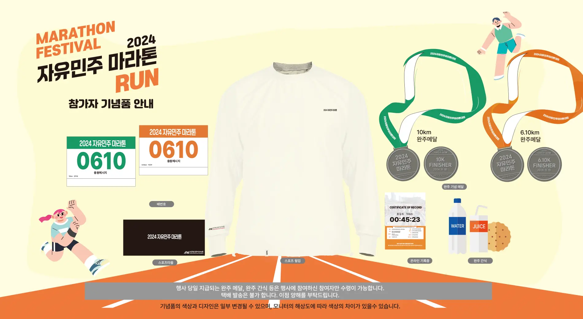 2024-자유민-마라톤-기념품