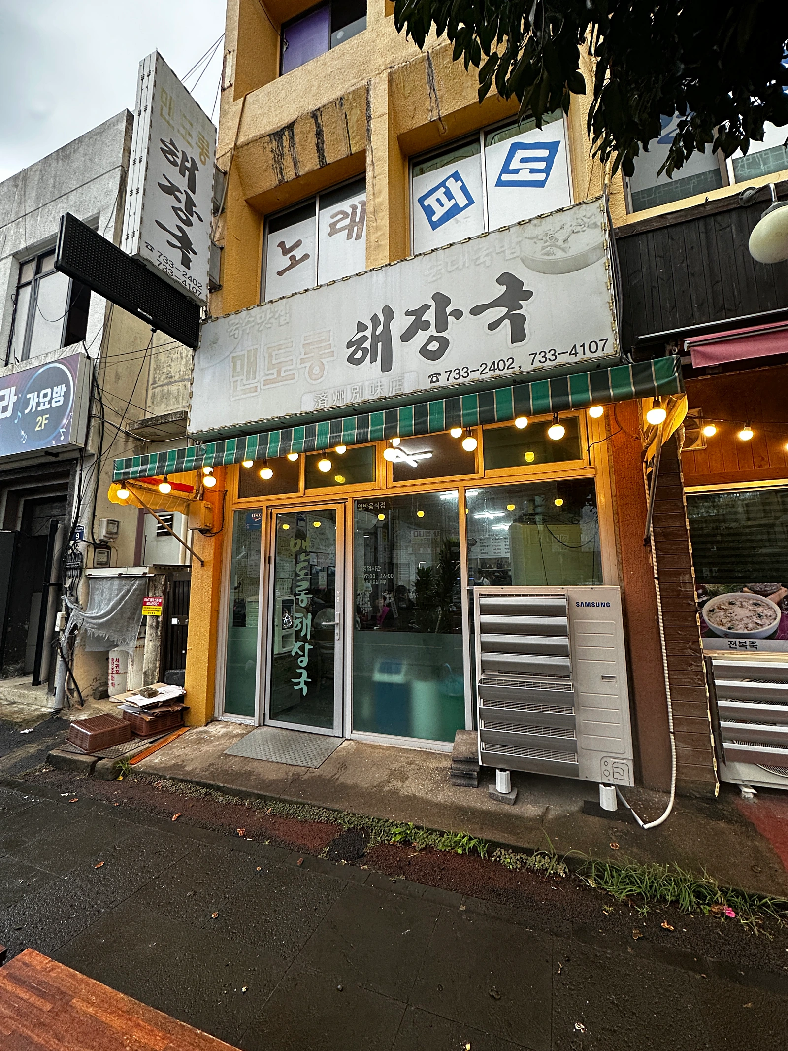 제주 서귀포 맨도롱 해장국