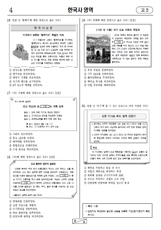 2023-9월-고2-모의고사-한국사-기출문제-다운