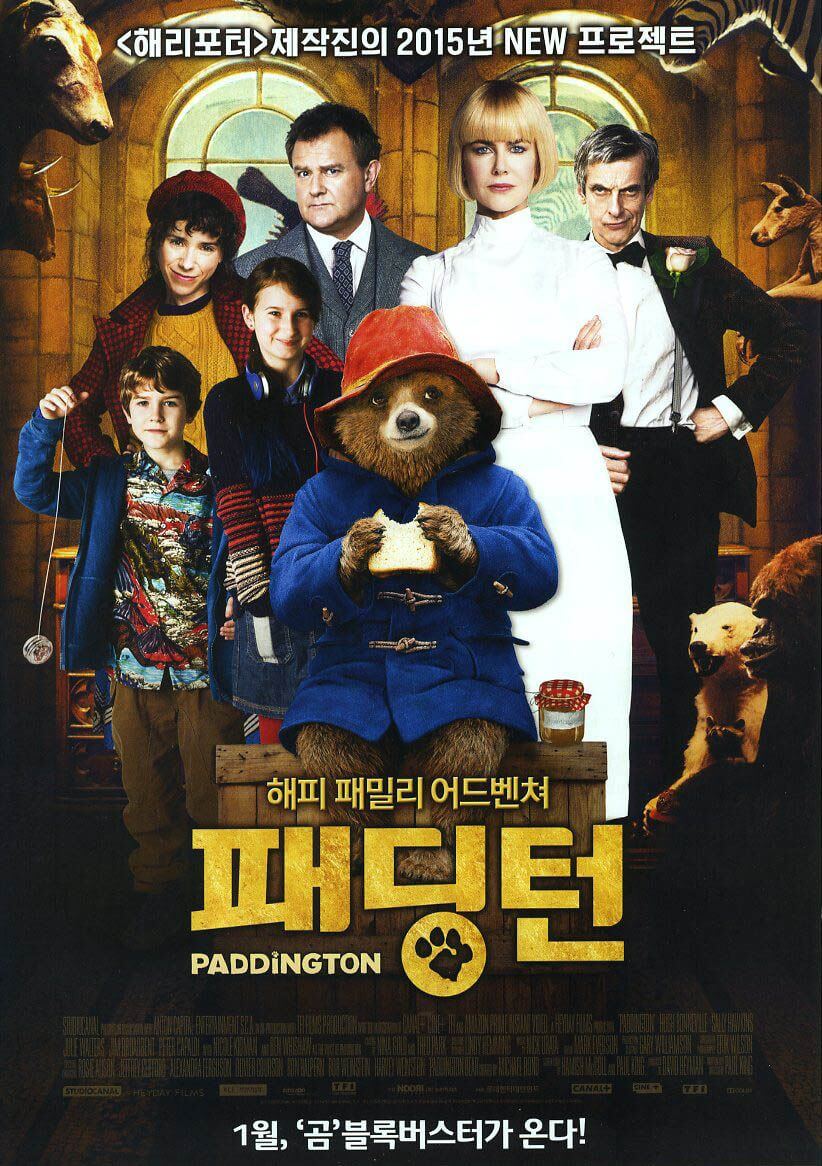 영화 패딩턴 공식 포스터