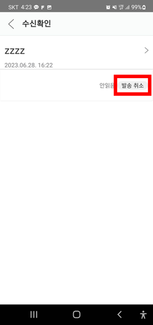 모바일-네이버메일-수신확인-발송취소-버튼위치-이미지
