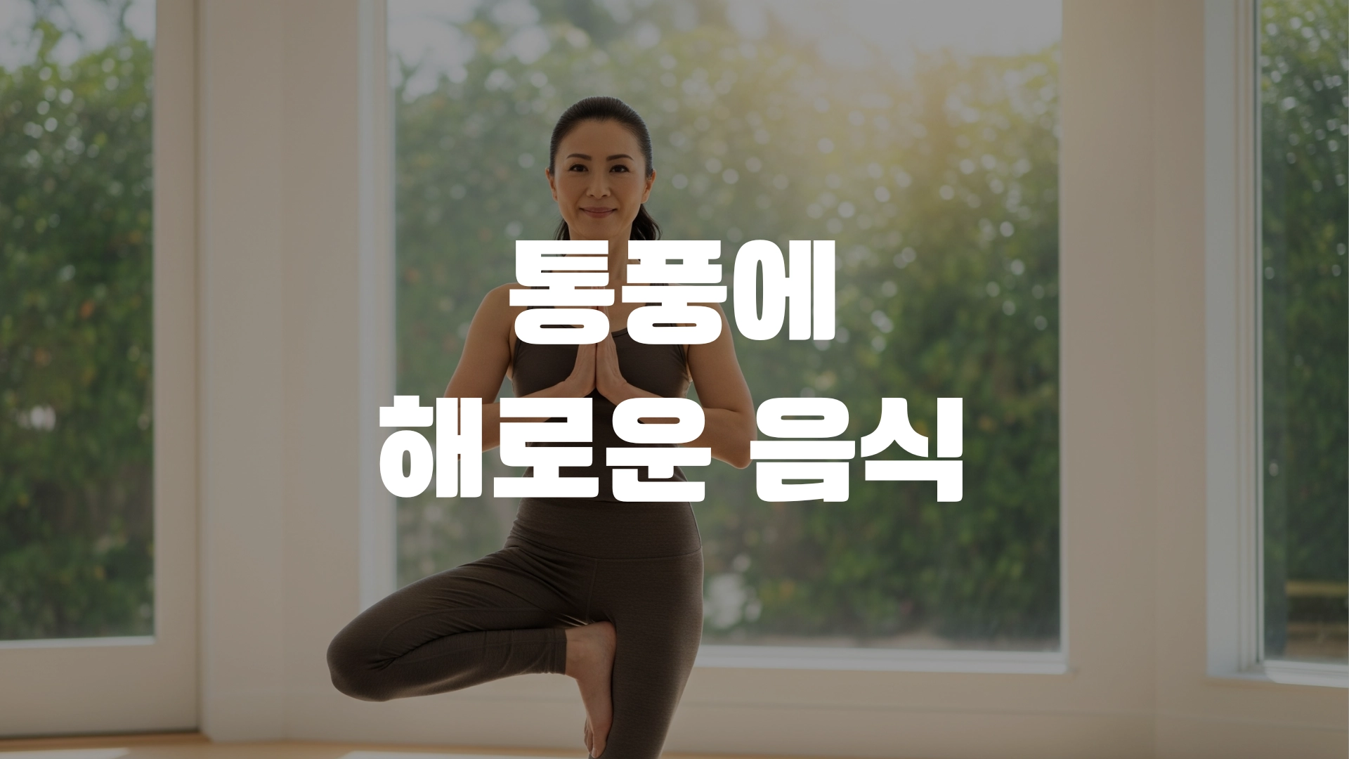통풍에 해로운 음식 총정리! 포스팅 섬네일