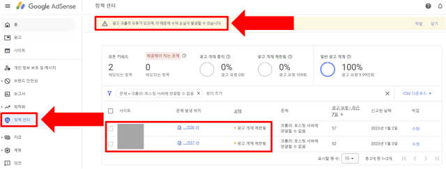 애드센스 오류 메세지 확인 화면