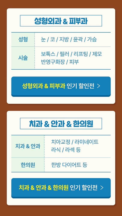2025 수능 수험생 할인 이벤트 정보와 할인혜택 8개 분야