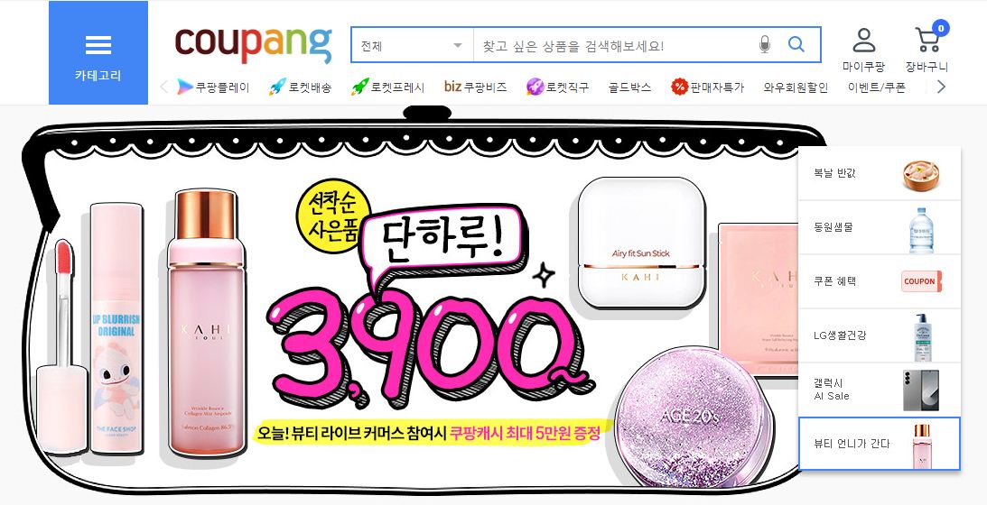 쿠팡 할인