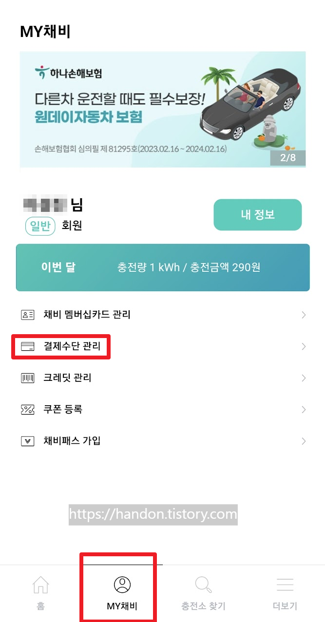결제수단 관리