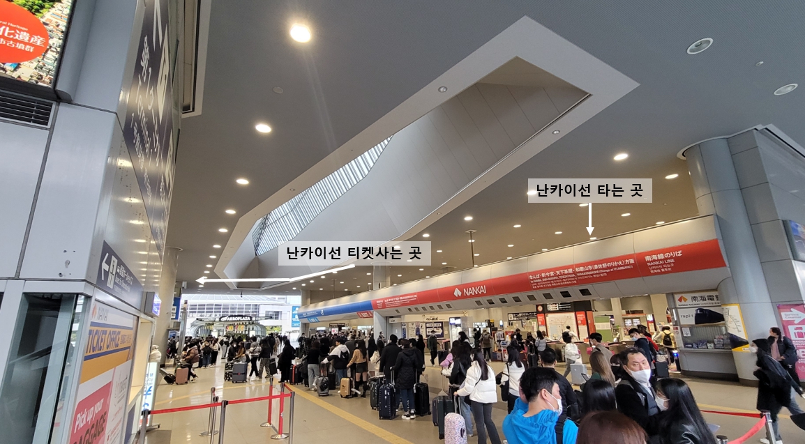 난카이선-티켓판매-대기라인
