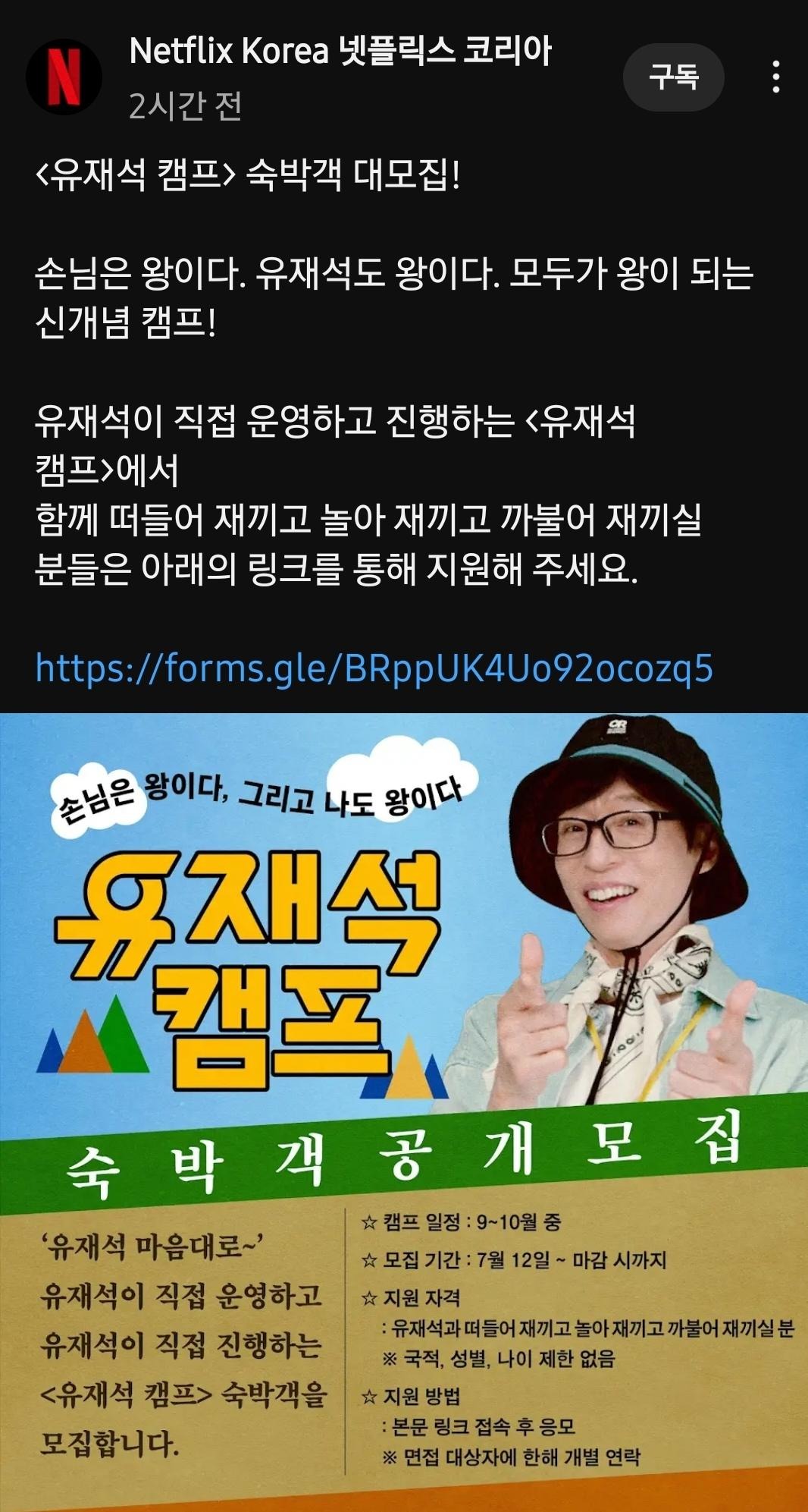 2025 유재석 캠프 방송 일정 넷플릭스 유재석 민박